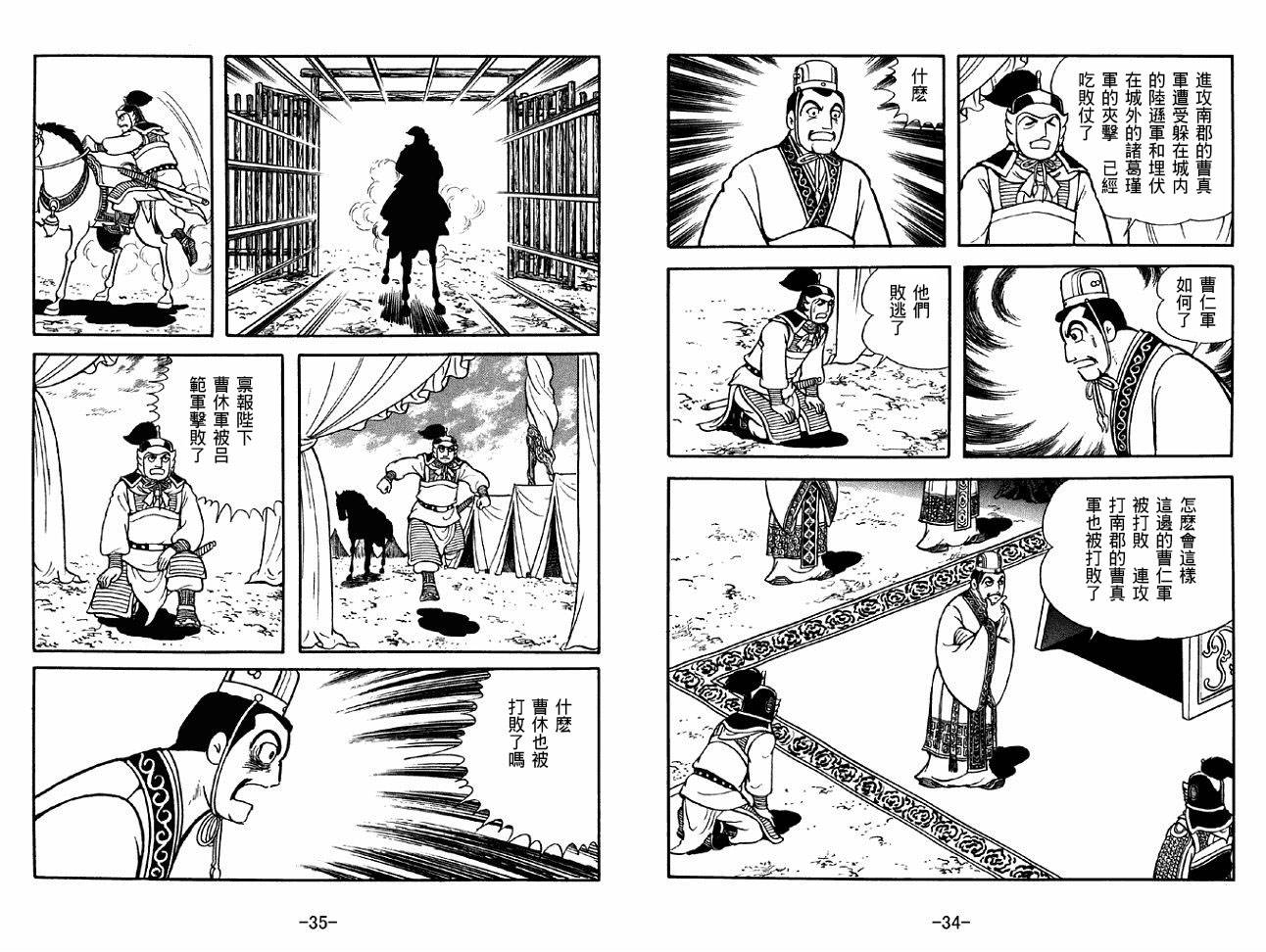 《三国志》漫画最新章节第45卷免费下拉式在线观看章节第【17】张图片