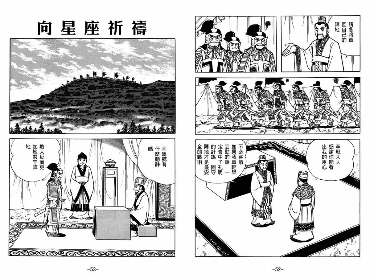 《三国志》漫画最新章节第59卷免费下拉式在线观看章节第【26】张图片