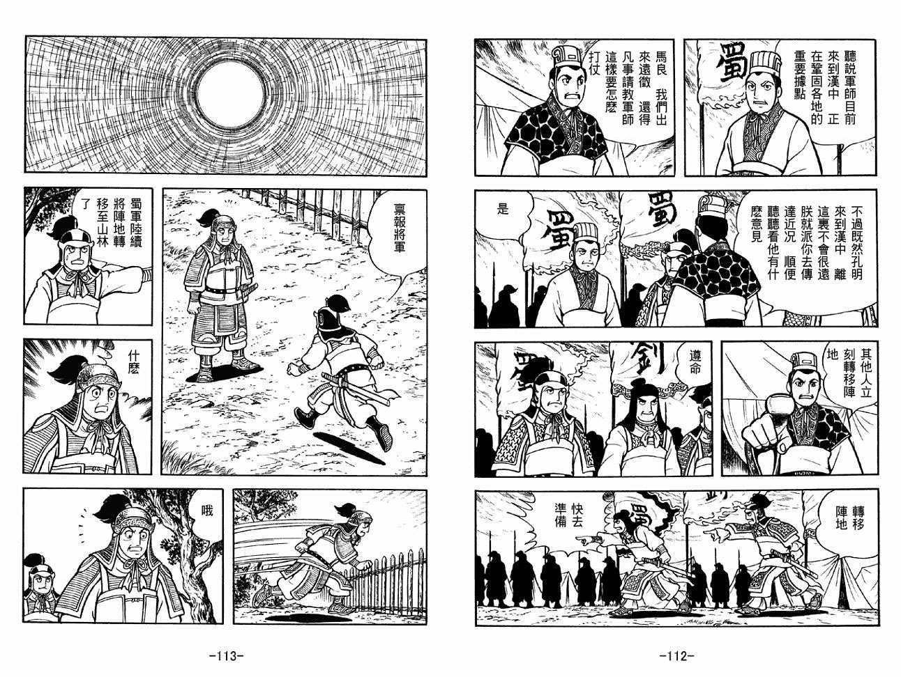 《三国志》漫画最新章节第44卷免费下拉式在线观看章节第【56】张图片