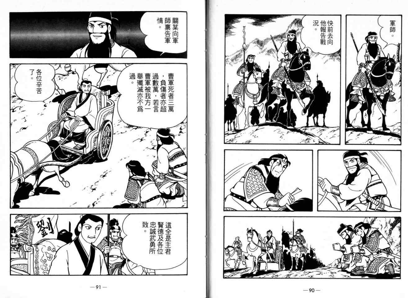 《三国志》漫画最新章节第22卷免费下拉式在线观看章节第【45】张图片