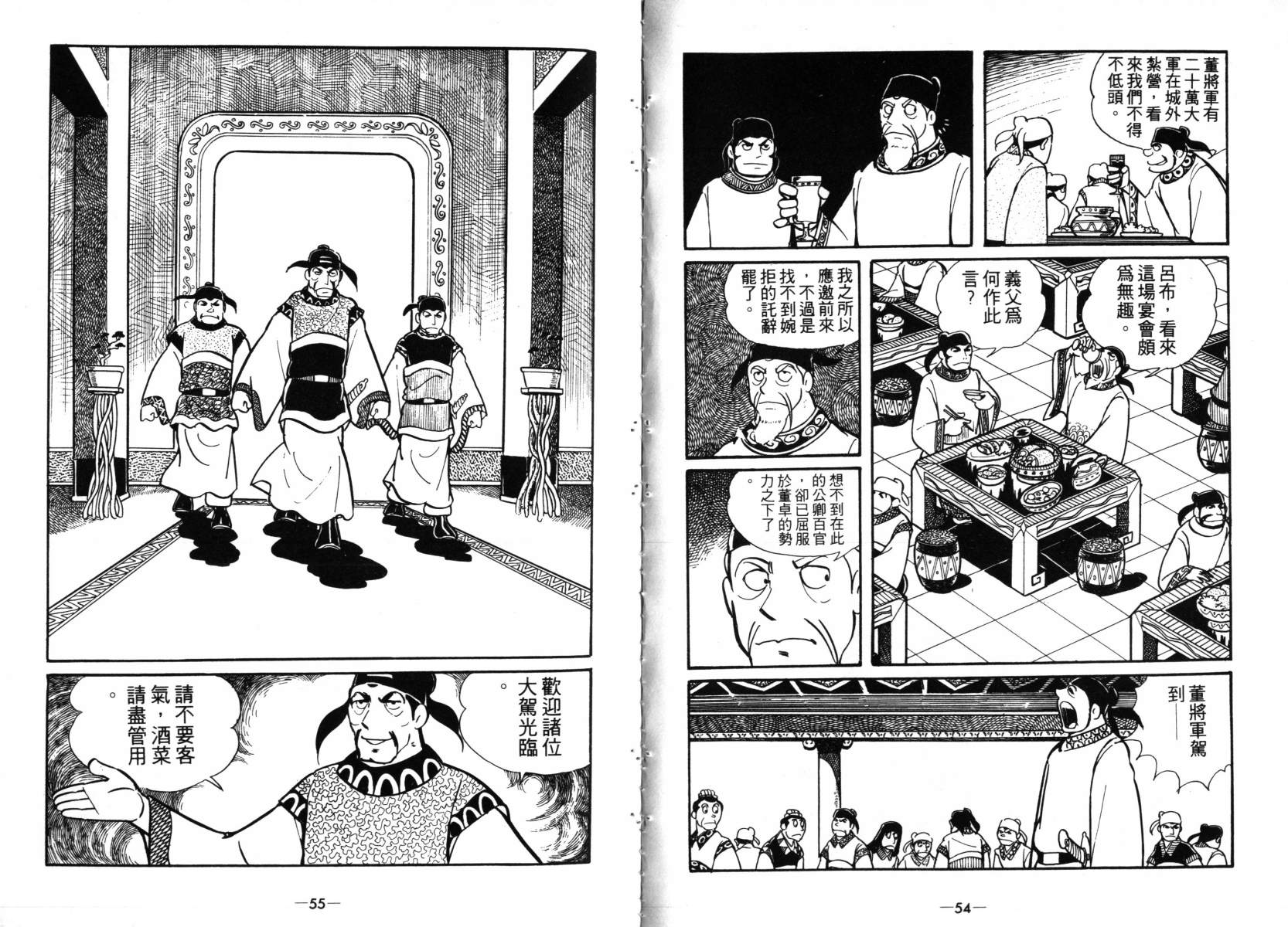 《三国志》漫画最新章节第4卷免费下拉式在线观看章节第【27】张图片