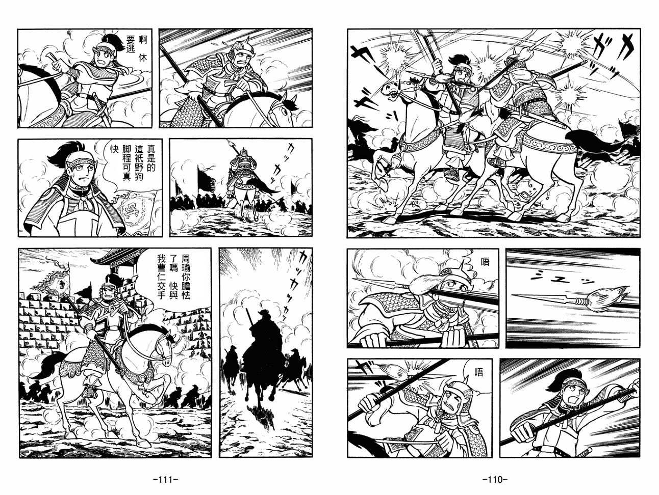 《三国志》漫画最新章节第27卷免费下拉式在线观看章节第【55】张图片