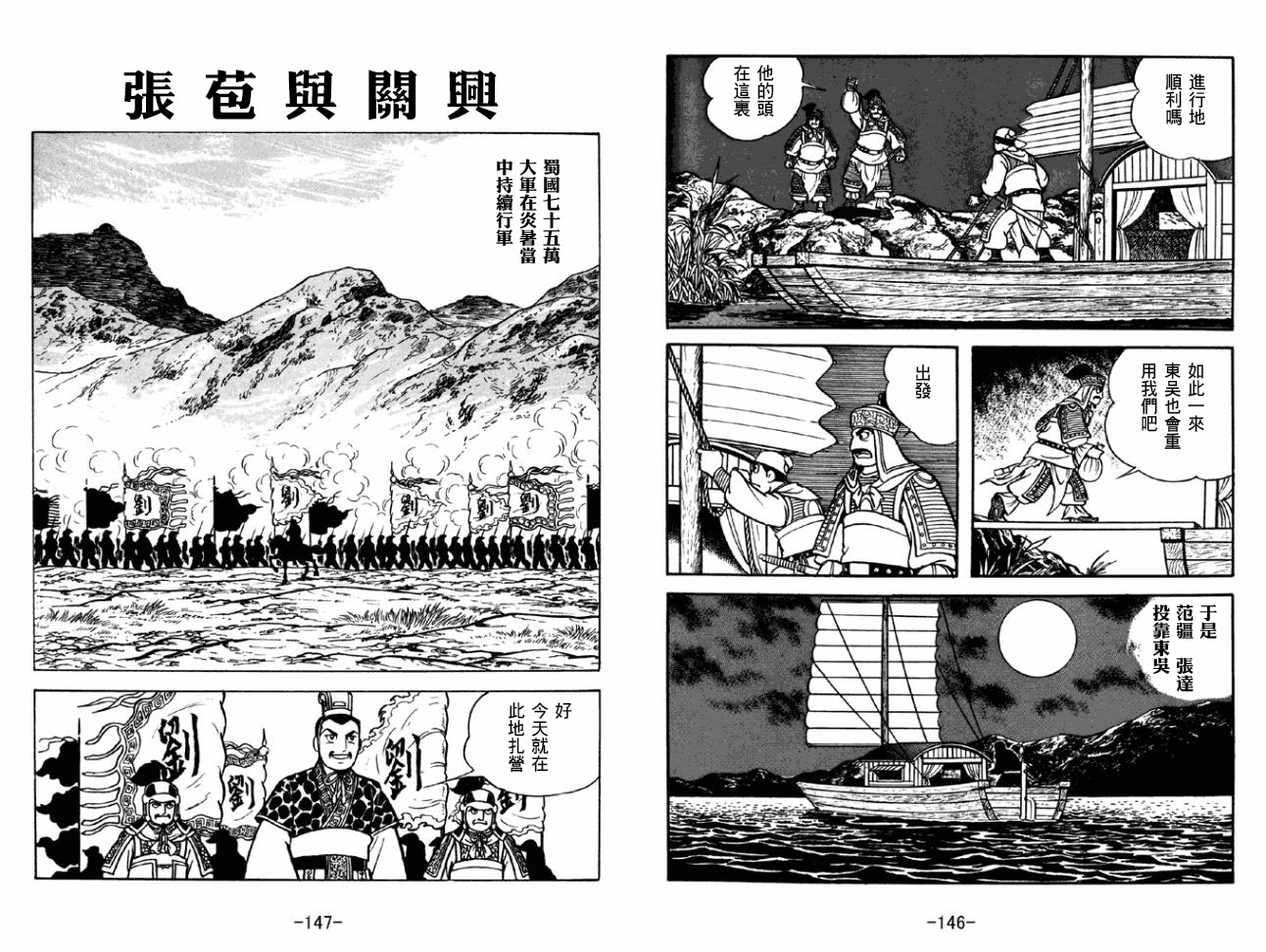 《三国志》漫画最新章节第43卷免费下拉式在线观看章节第【73】张图片