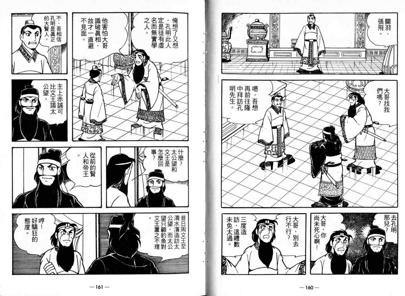 《三国志》漫画最新章节第21卷免费下拉式在线观看章节第【83】张图片