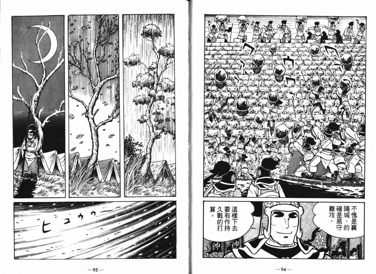 《三国志》漫画最新章节第7卷免费下拉式在线观看章节第【47】张图片