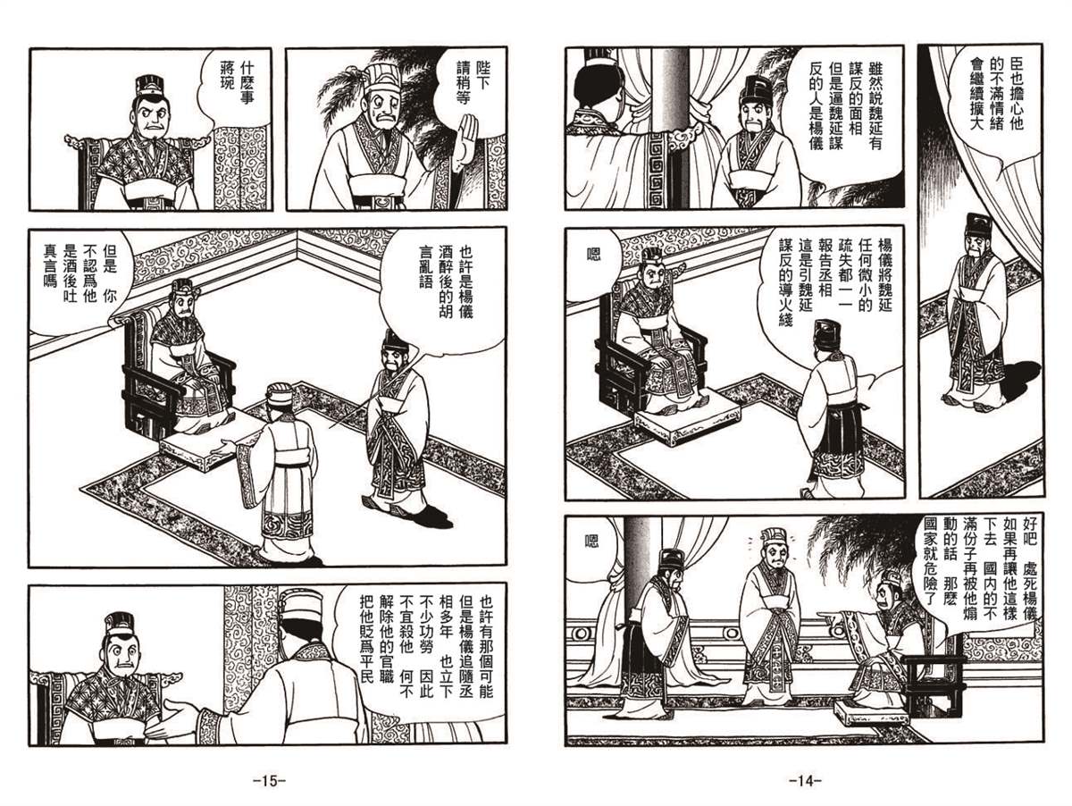 《三国志》漫画最新章节第60卷免费下拉式在线观看章节第【7】张图片