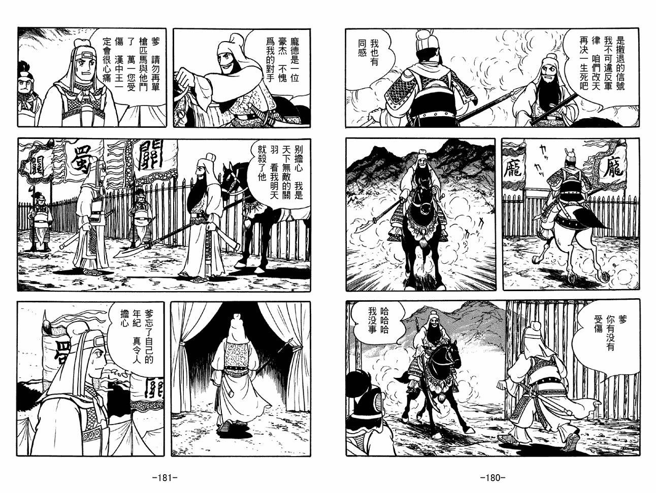 《三国志》漫画最新章节第40卷免费下拉式在线观看章节第【90】张图片