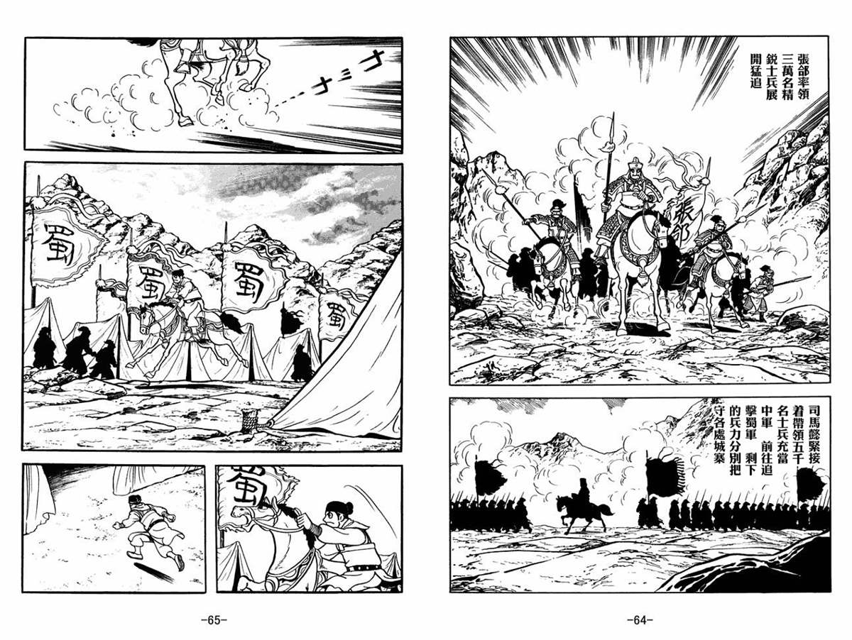 《三国志》漫画最新章节第55卷免费下拉式在线观看章节第【32】张图片