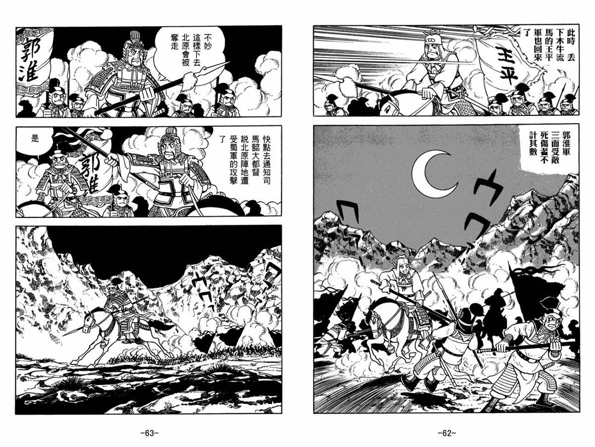 《三国志》漫画最新章节第58卷免费下拉式在线观看章节第【31】张图片