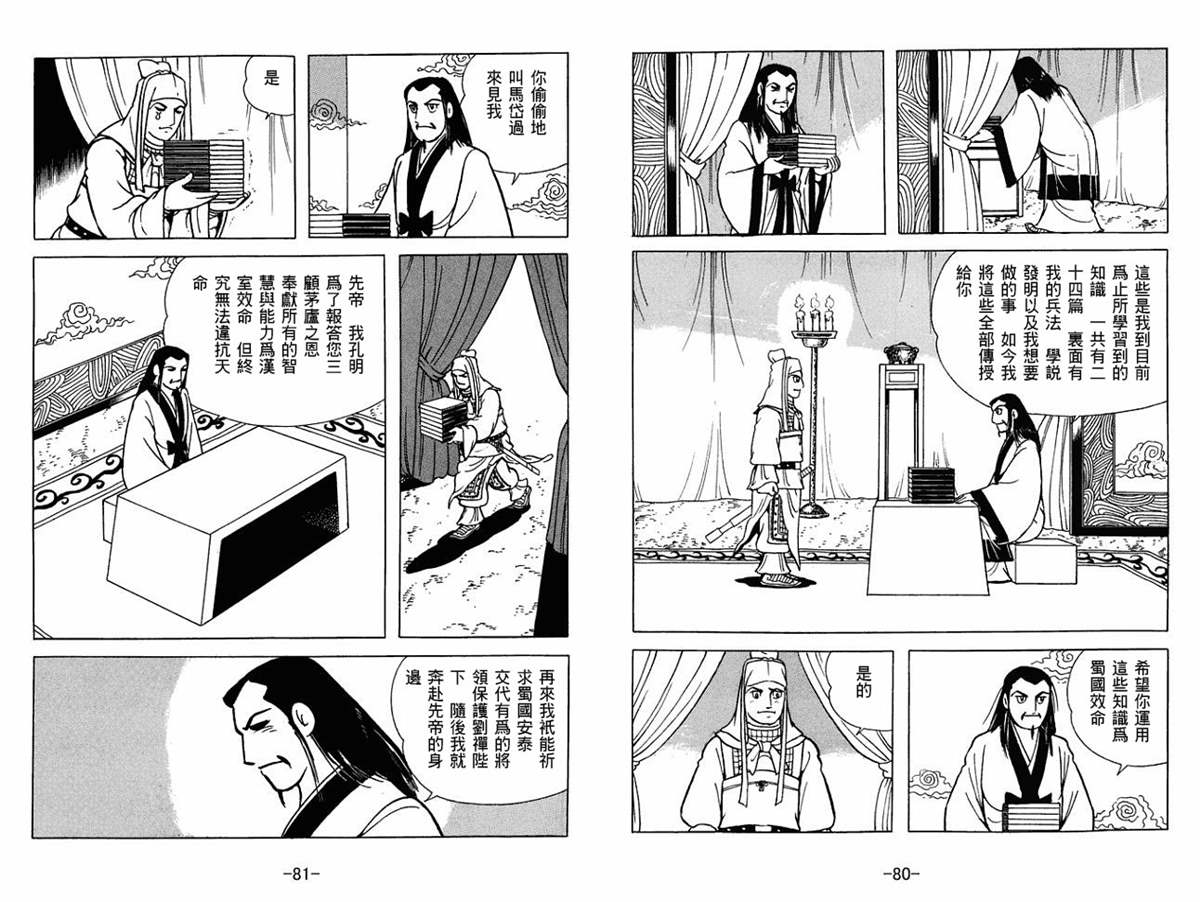 《三国志》漫画最新章节第59卷免费下拉式在线观看章节第【40】张图片