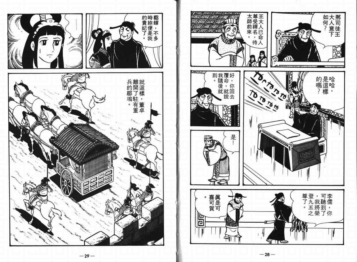 《三国志》漫画最新章节第8卷免费下拉式在线观看章节第【13】张图片