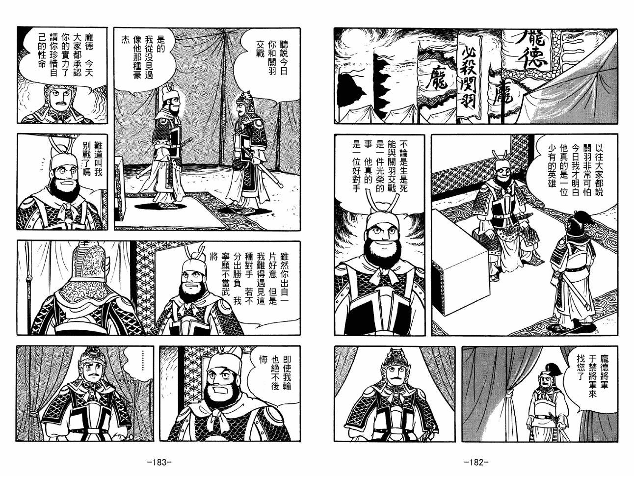 《三国志》漫画最新章节第40卷免费下拉式在线观看章节第【91】张图片