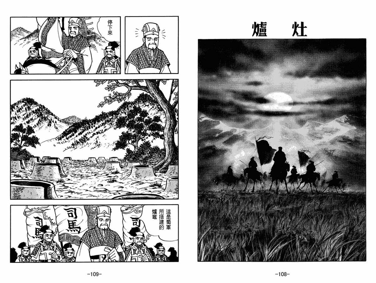 《三国志》漫画最新章节第56卷免费下拉式在线观看章节第【54】张图片