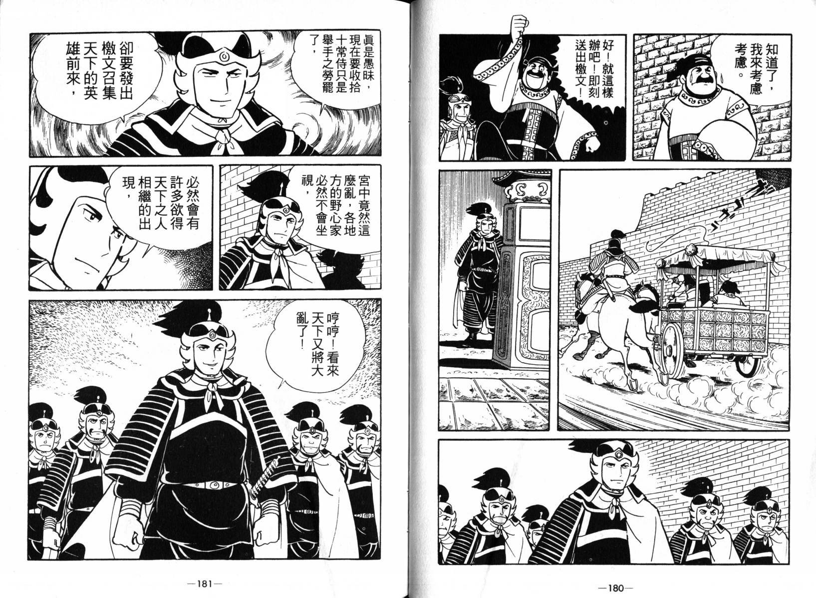 《三国志》漫画最新章节第3卷免费下拉式在线观看章节第【89】张图片