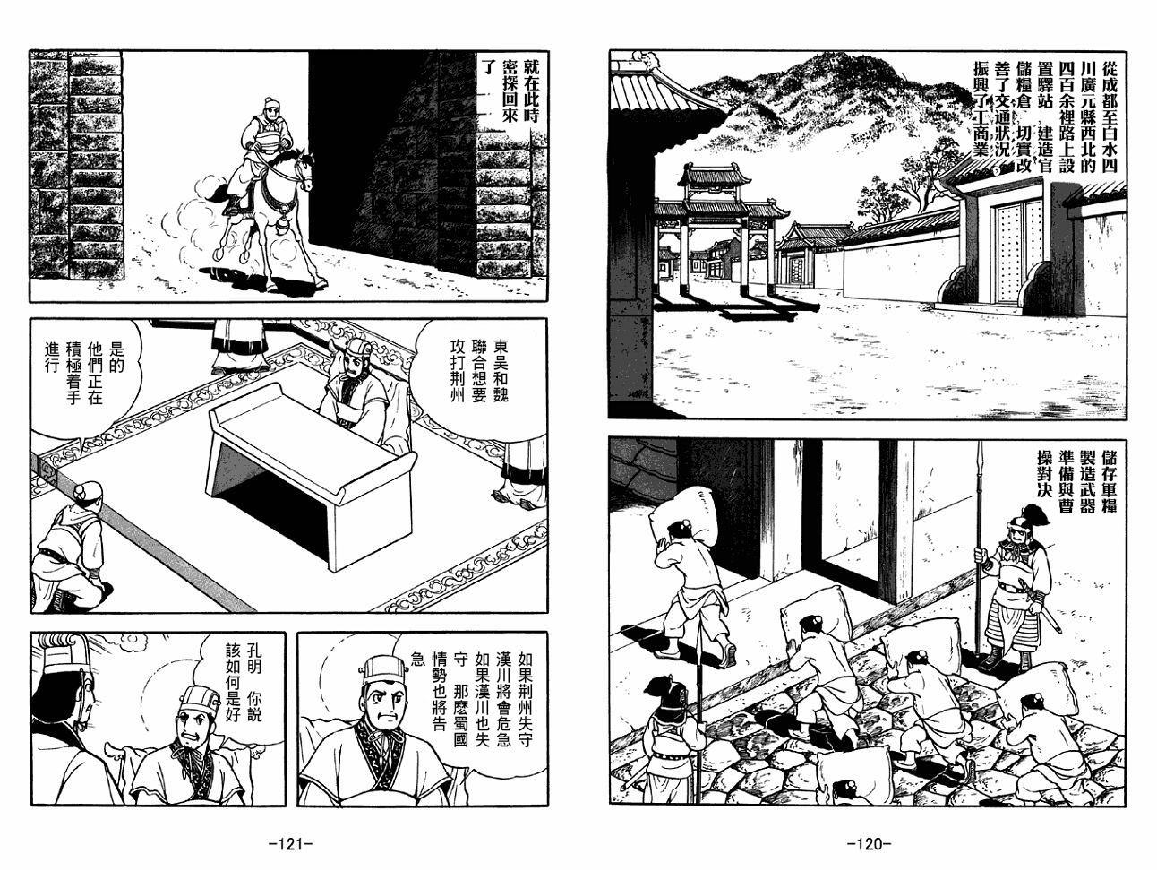 《三国志》漫画最新章节第40卷免费下拉式在线观看章节第【60】张图片