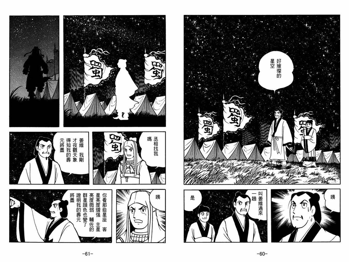 《三国志》漫画最新章节第59卷免费下拉式在线观看章节第【30】张图片