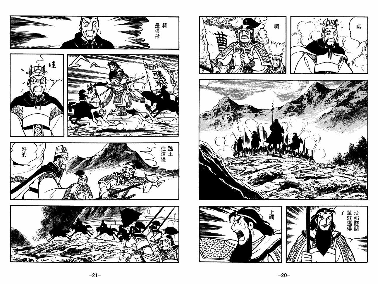 《三国志》漫画最新章节第40卷免费下拉式在线观看章节第【10】张图片