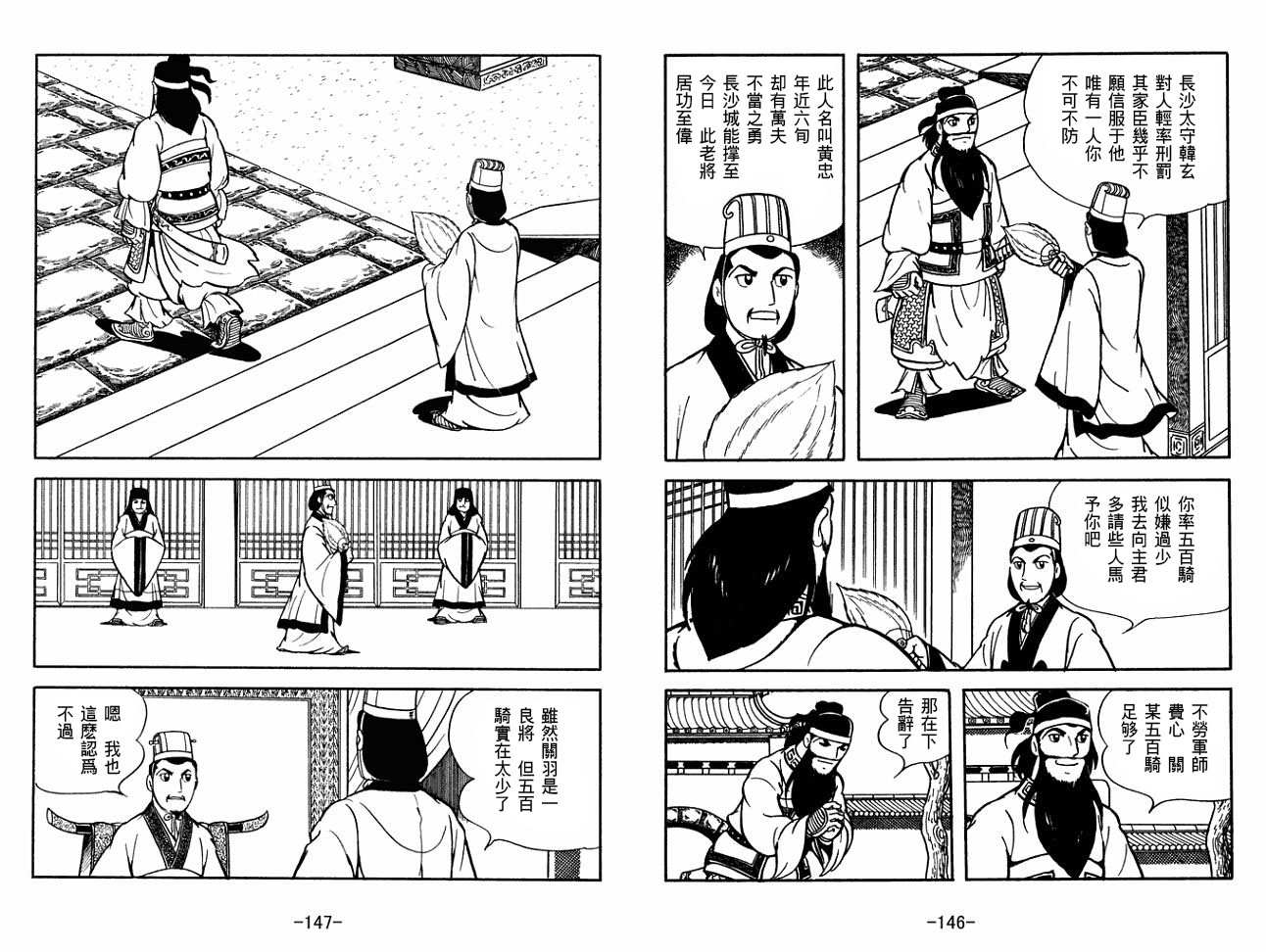 《三国志》漫画最新章节第28卷免费下拉式在线观看章节第【73】张图片