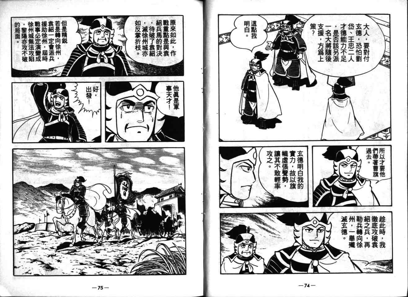 《三国志》漫画最新章节第16卷免费下拉式在线观看章节第【38】张图片