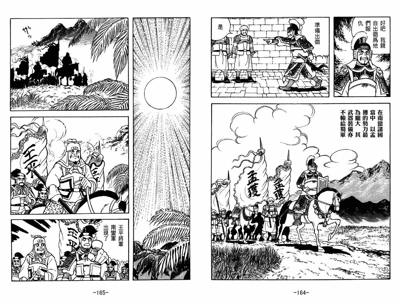 《三国志》漫画最新章节第46卷免费下拉式在线观看章节第【82】张图片