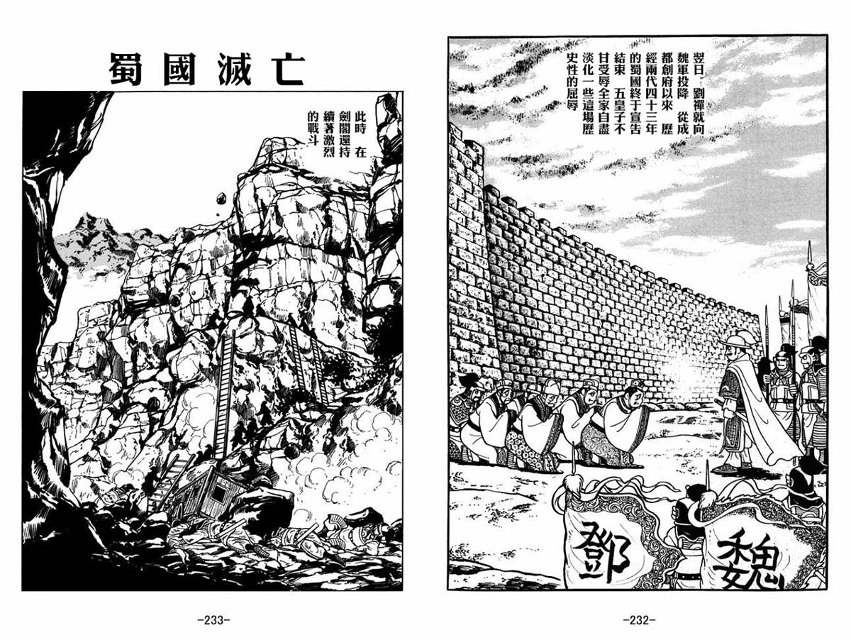 《三国志》漫画最新章节第60卷免费下拉式在线观看章节第【116】张图片