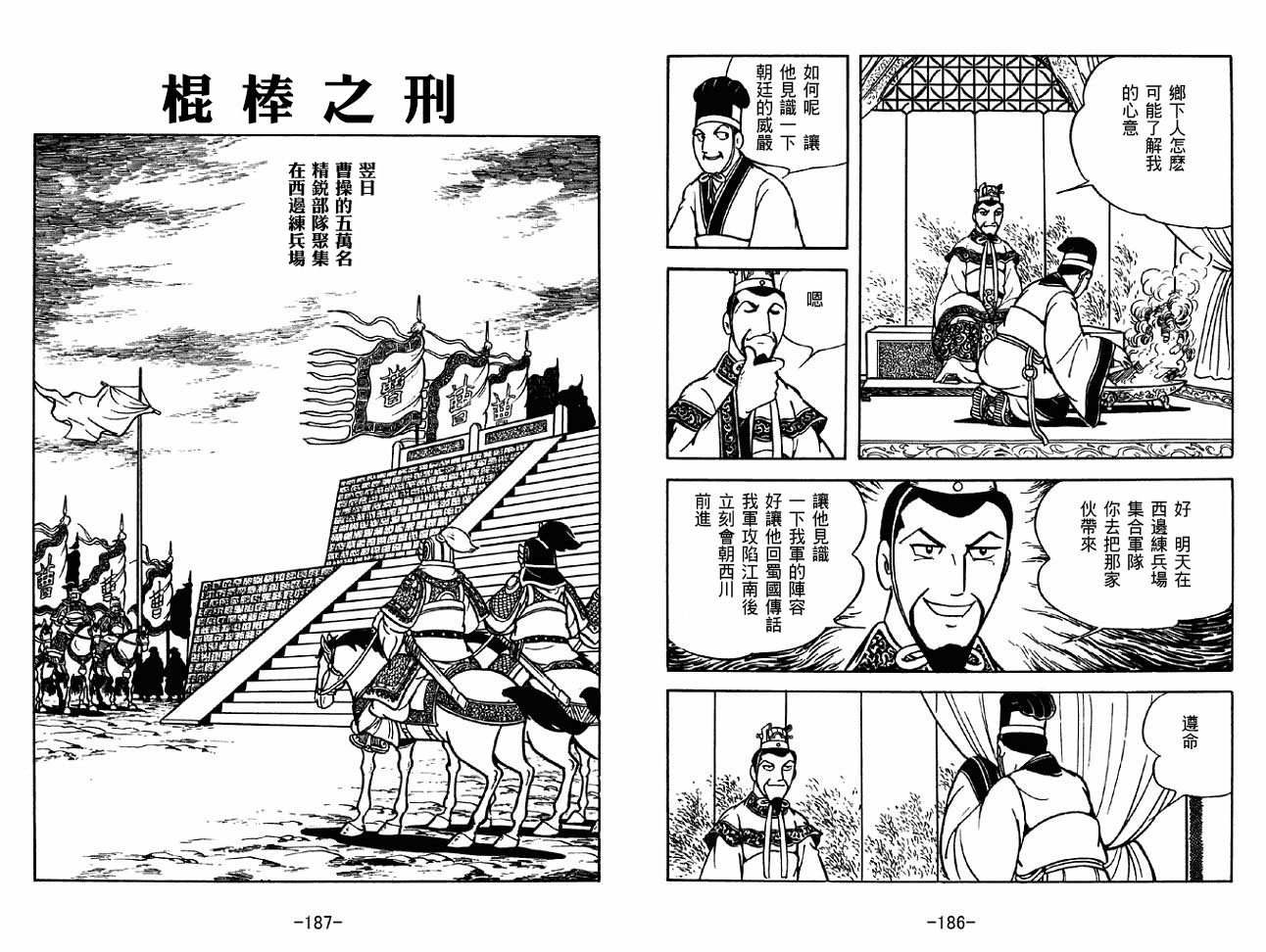 《三国志》漫画最新章节第32卷免费下拉式在线观看章节第【93】张图片