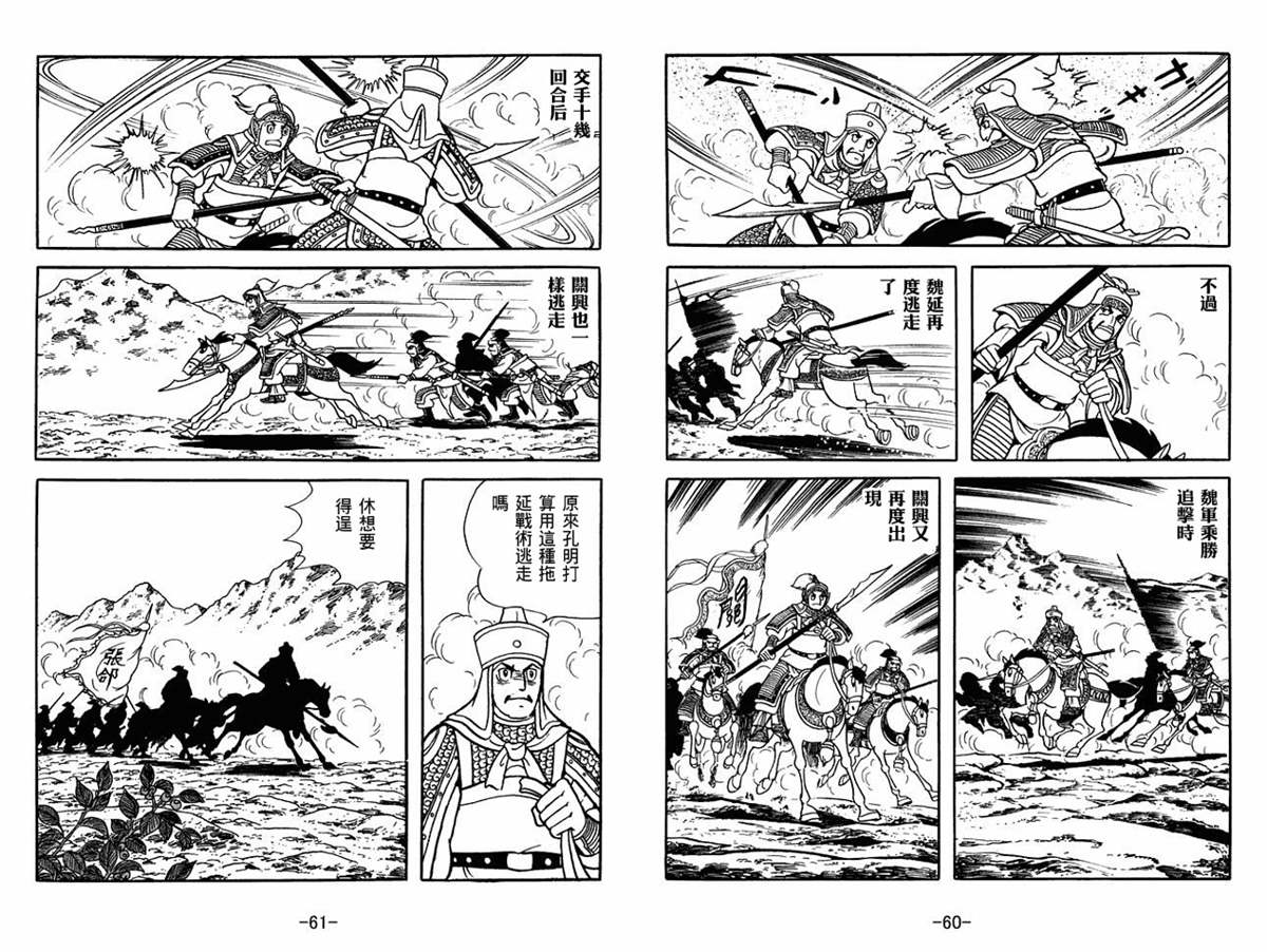 《三国志》漫画最新章节第57卷免费下拉式在线观看章节第【30】张图片