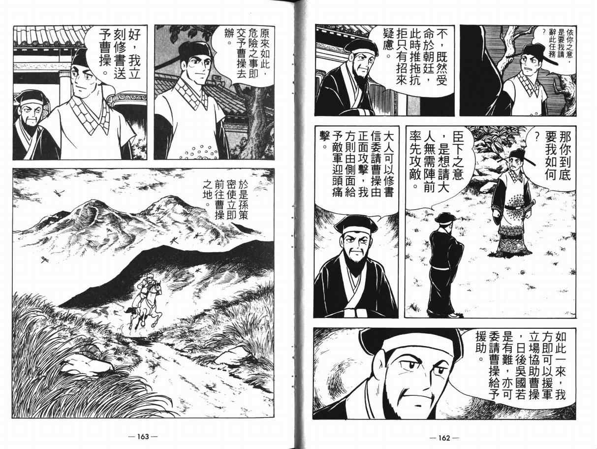 《三国志》漫画最新章节第12卷免费下拉式在线观看章节第【81】张图片