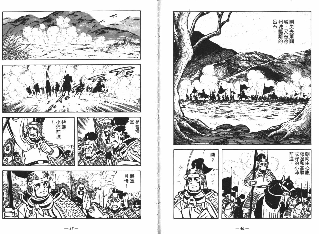 《三国志》漫画最新章节第14卷免费下拉式在线观看章节第【21】张图片