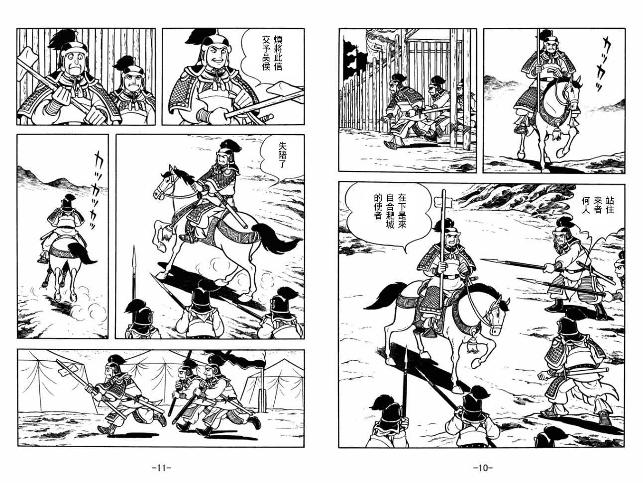 《三国志》漫画最新章节第29卷免费下拉式在线观看章节第【5】张图片