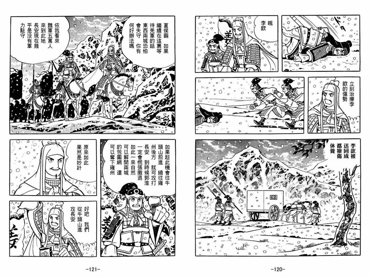 《三国志》漫画最新章节第60卷免费下拉式在线观看章节第【60】张图片