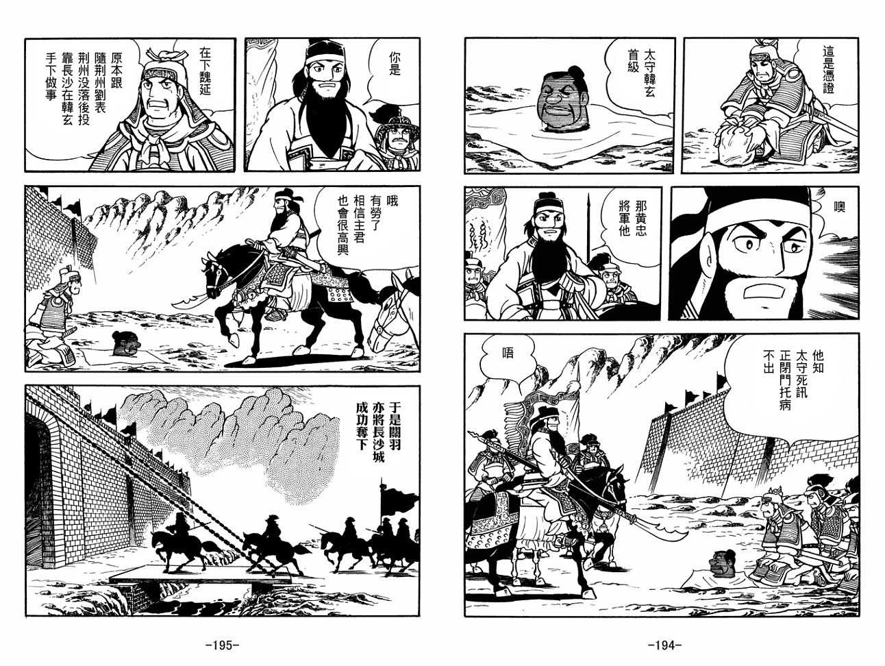 《三国志》漫画最新章节第28卷免费下拉式在线观看章节第【97】张图片