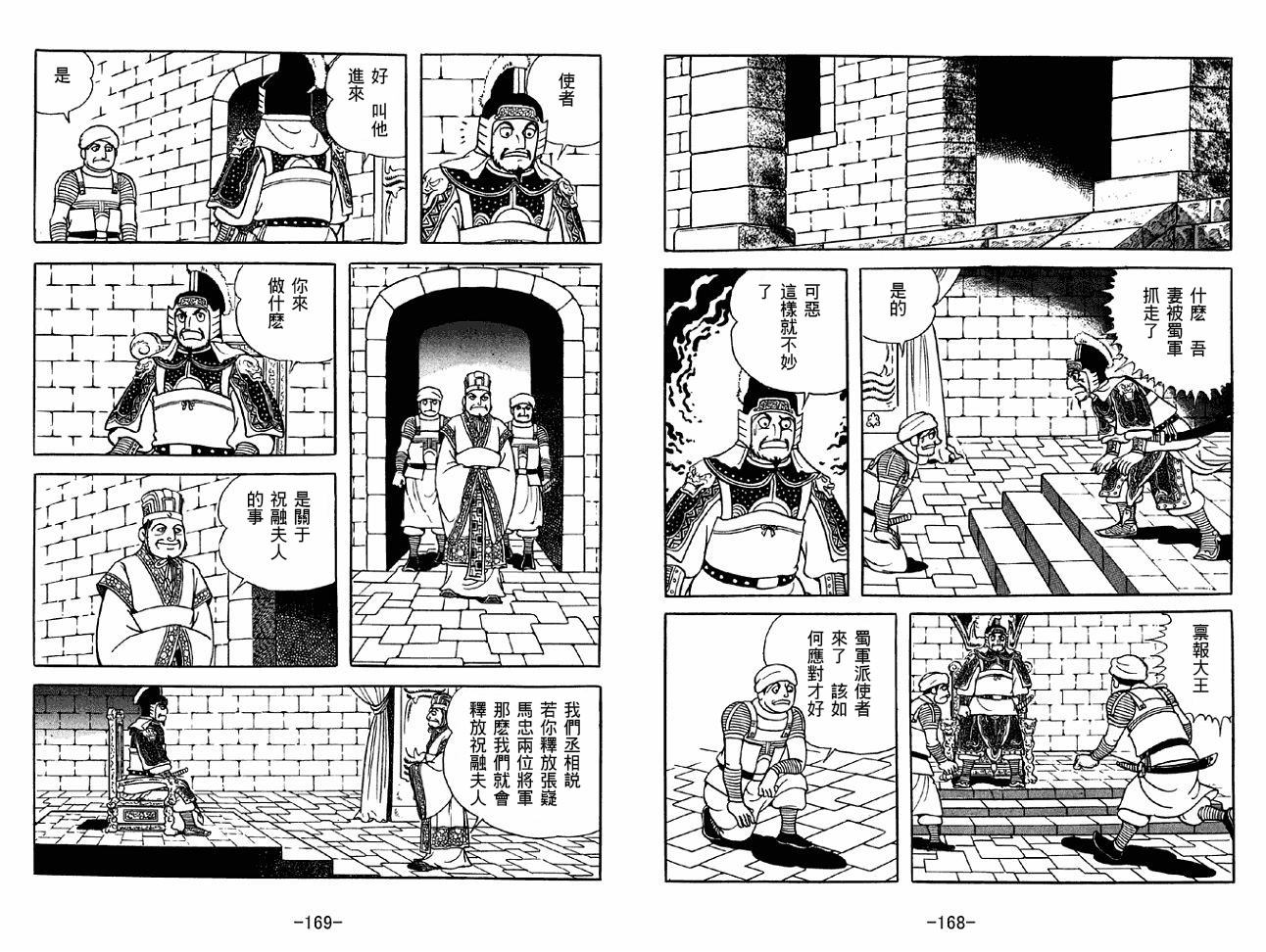 《三国志》漫画最新章节第48卷免费下拉式在线观看章节第【84】张图片