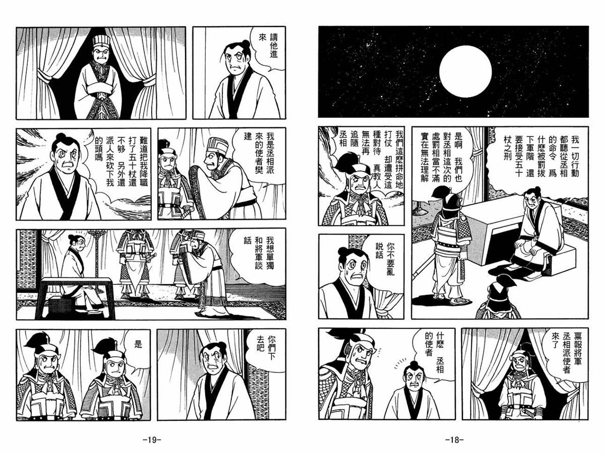 《三国志》漫画最新章节第59卷免费下拉式在线观看章节第【9】张图片