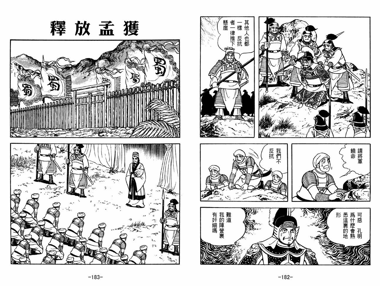 《三国志》漫画最新章节第46卷免费下拉式在线观看章节第【91】张图片