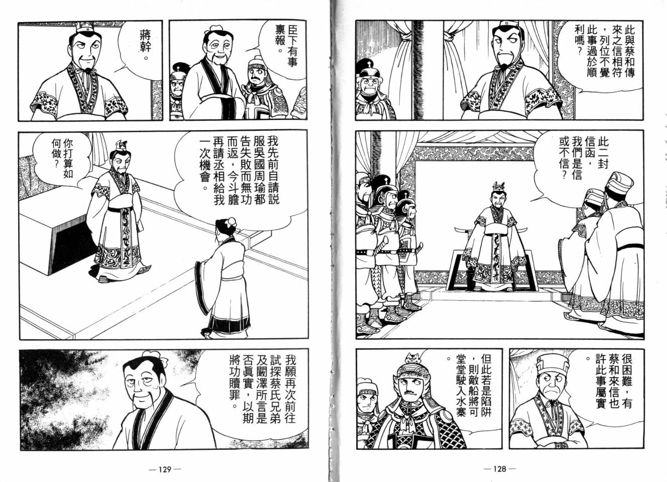 《三国志》漫画最新章节第25卷免费下拉式在线观看章节第【66】张图片