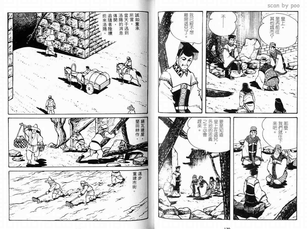 《三国志》漫画最新章节第9卷免费下拉式在线观看章节第【84】张图片