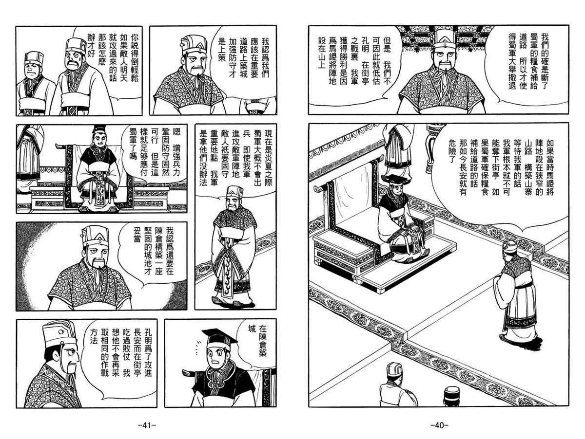 《三国志》漫画最新章节第53卷免费下拉式在线观看章节第【20】张图片