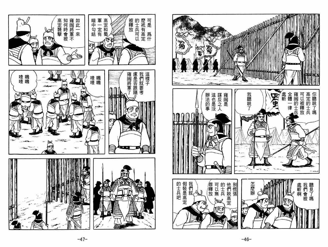 《三国志》漫画最新章节第46卷免费下拉式在线观看章节第【23】张图片