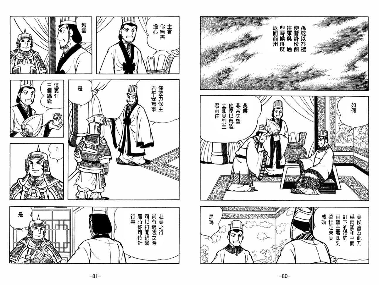 《三国志》漫画最新章节第29卷免费下拉式在线观看章节第【40】张图片