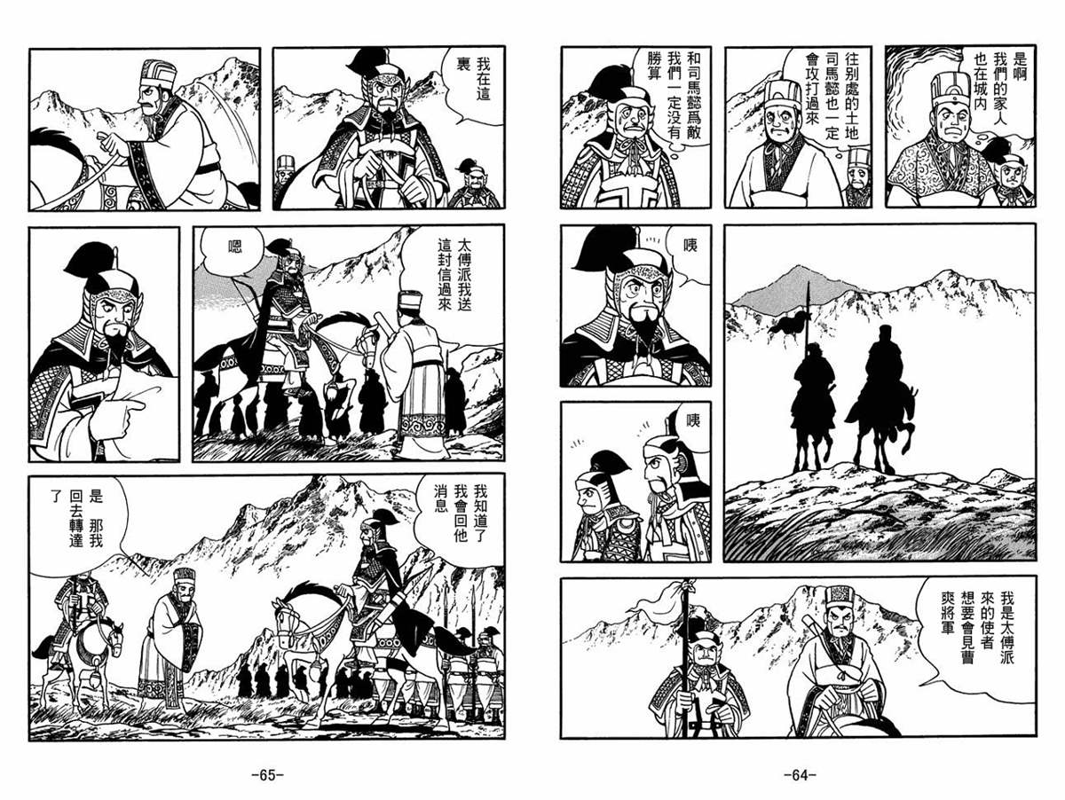 《三国志》漫画最新章节第60卷免费下拉式在线观看章节第【32】张图片