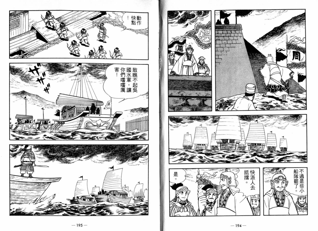 《三国志》漫画最新章节第25卷免费下拉式在线观看章节第【100】张图片