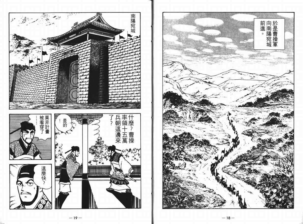 《三国志》漫画最新章节第12卷免费下拉式在线观看章节第【9】张图片