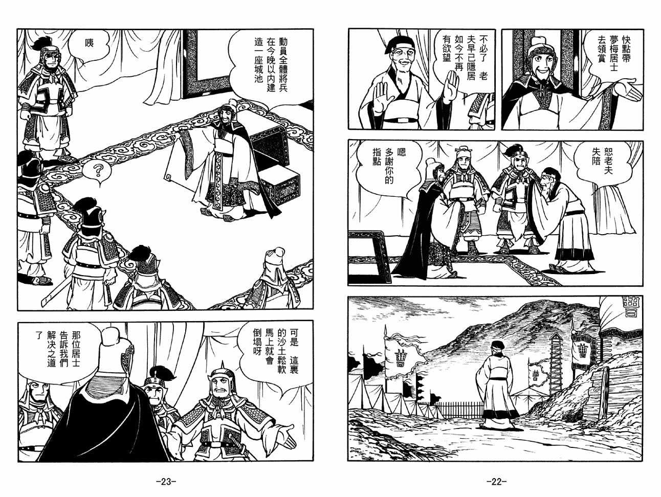 《三国志》漫画最新章节第32卷免费下拉式在线观看章节第【11】张图片