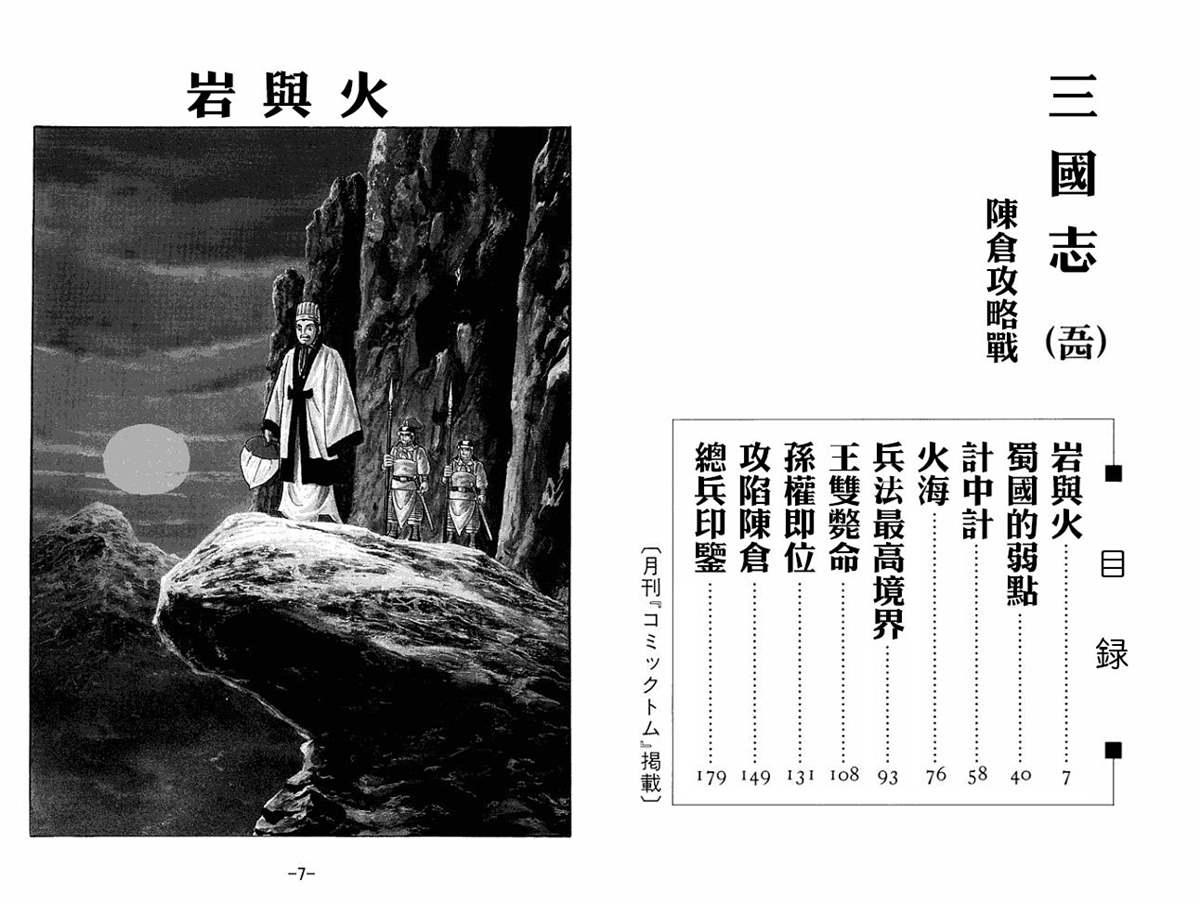 《三国志》漫画最新章节第54卷免费下拉式在线观看章节第【3】张图片