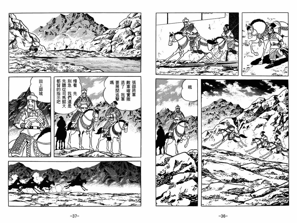 《三国志》漫画最新章节第57卷免费下拉式在线观看章节第【18】张图片