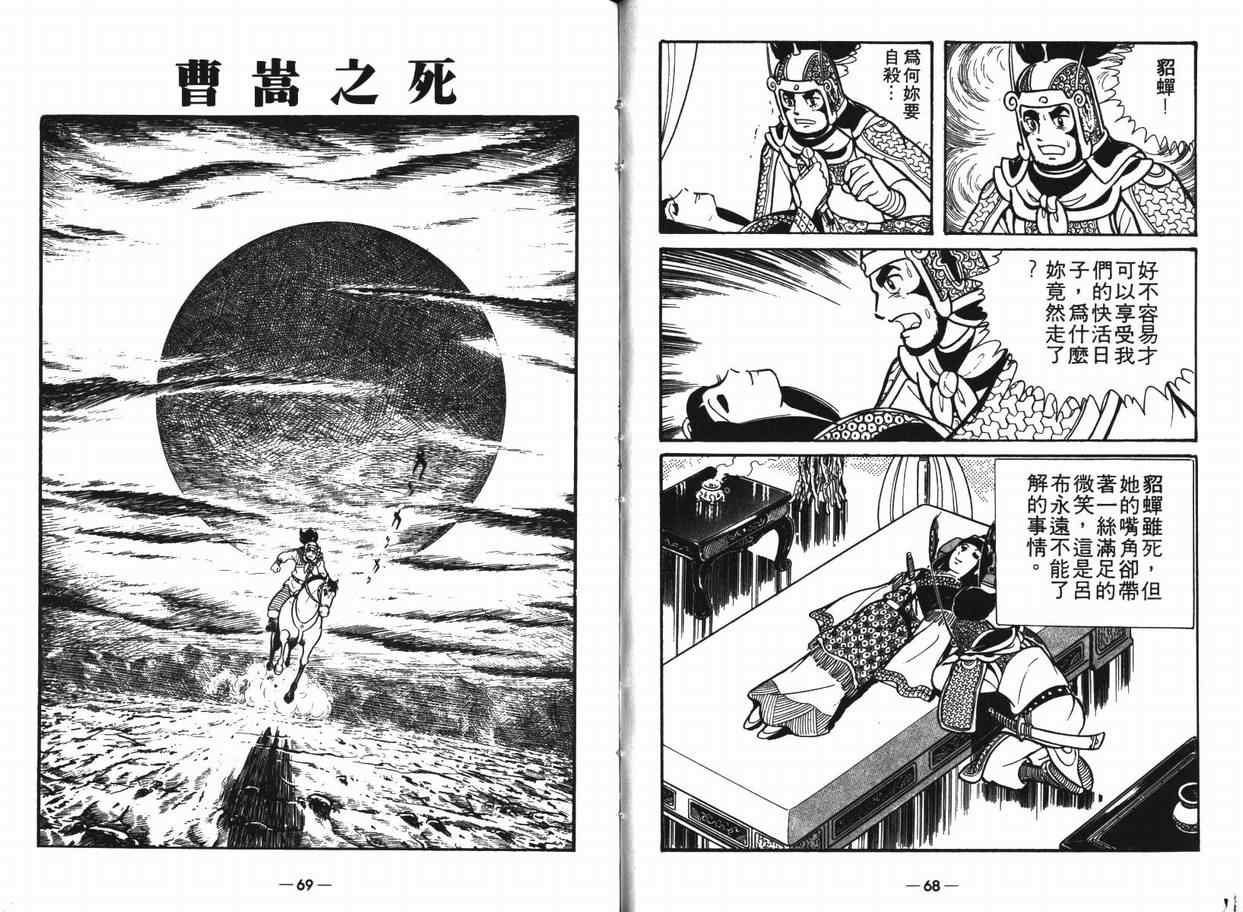 《三国志》漫画最新章节第8卷免费下拉式在线观看章节第【33】张图片