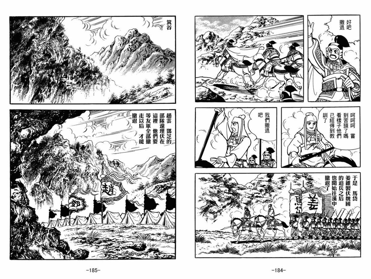 《三国志》漫画最新章节第52卷免费下拉式在线观看章节第【92】张图片