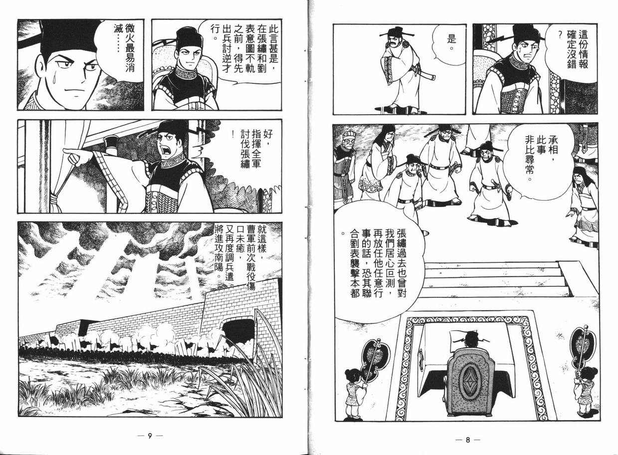 《三国志》漫画最新章节第13卷免费下拉式在线观看章节第【4】张图片