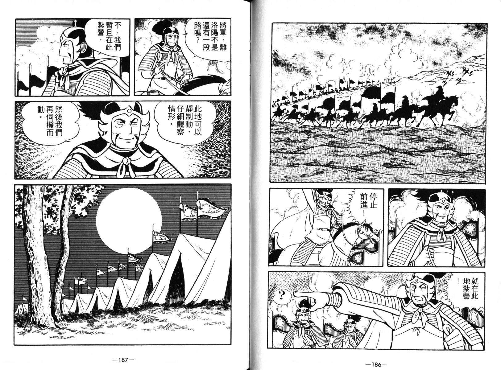 《三国志》漫画最新章节第3卷免费下拉式在线观看章节第【92】张图片